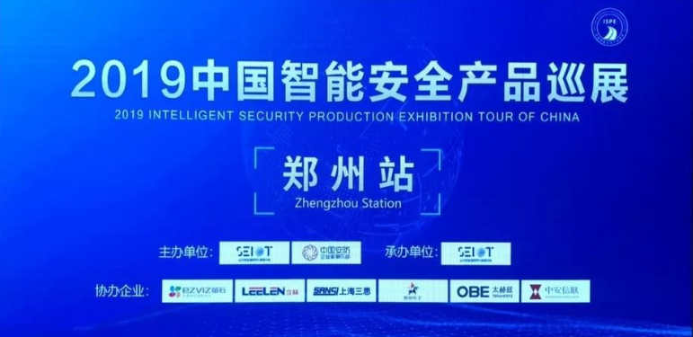  2019 أصدرت جولة معرض إنتاج الأمن الذكي في الصين تقرير أبحاث الصناعة