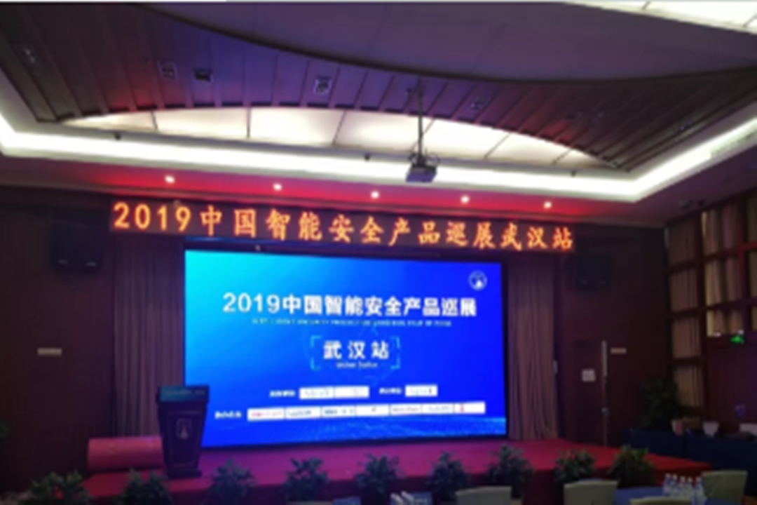  2019 معرض إنتاج الأمن الذكي الصين - ووهان محطة