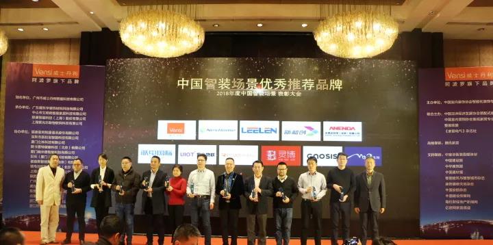  مبروك! ليلين فاز بجائزة العلامة التجارية المتميزة والحلول وتوصية المنتجات في بالصينمشهد الديكور الذكي