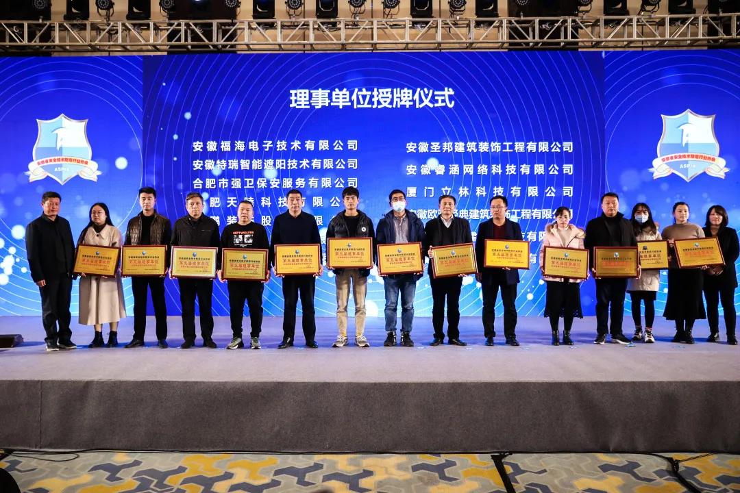  ليلين تم انتخابه كوحدة حاكمة في Anhui تكنولوجيا الأمن & جمعية صناعة الحماية
